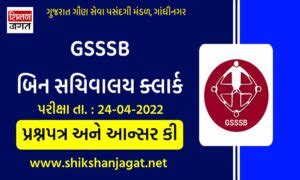 bin sachivalay result|GSSSB Bin Sachivalay Clerk Result 2022 Declared.